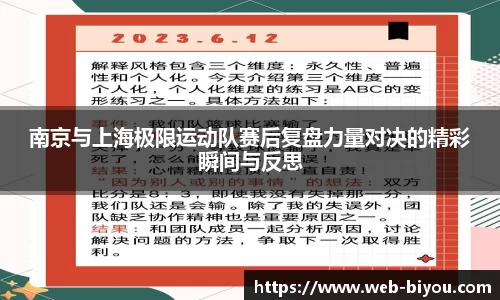 南京与上海极限运动队赛后复盘力量对决的精彩瞬间与反思